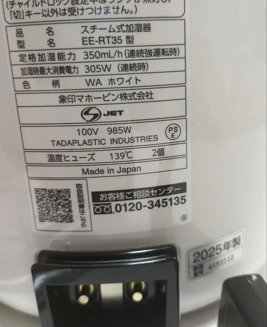 とら【未使用】象印 スチーム式加湿器 EE-RT35 2025年製