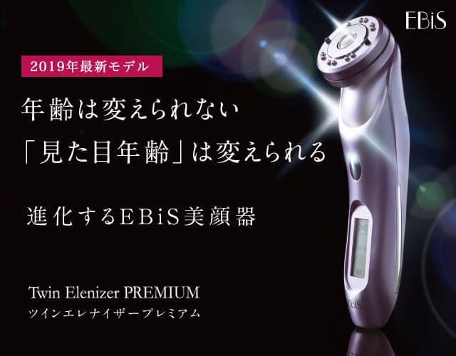 ツインエレナイザーPREMIUM