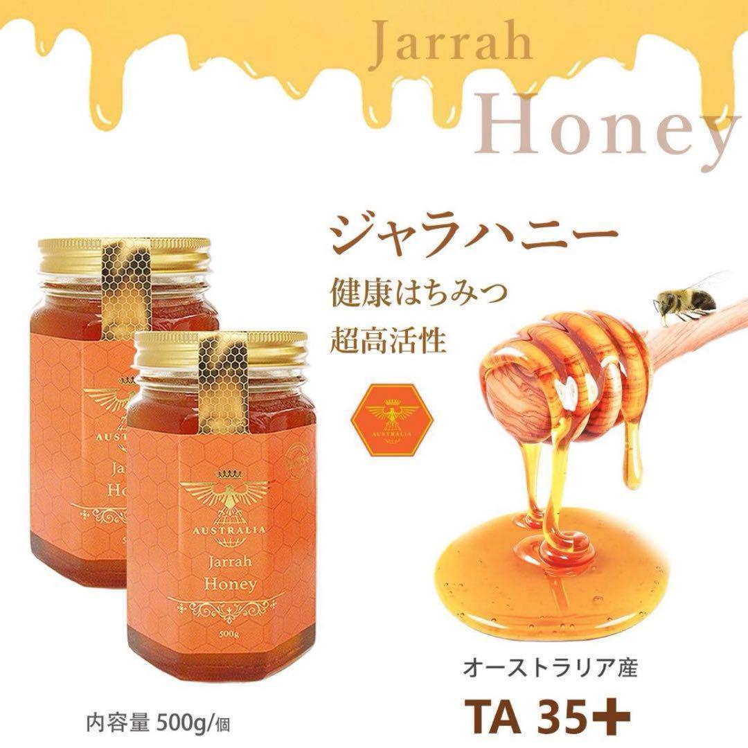 値下げ❣️最高ジャラハニー TA35+ 500g×2個オーストラリア産プレミアム