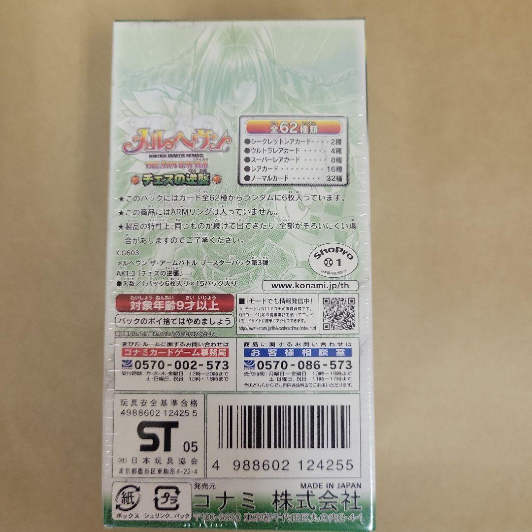 (新品未開封) メルヘヴン　アートバトルカードゲーム BOX 2種類セット