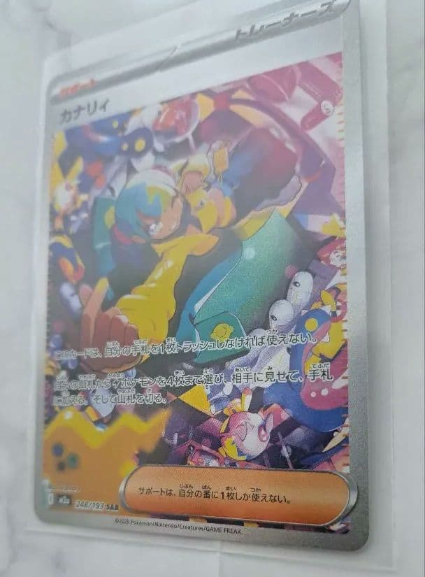 ポケモンカード カナリィ　メガアブソル SAR トレーナーズ
