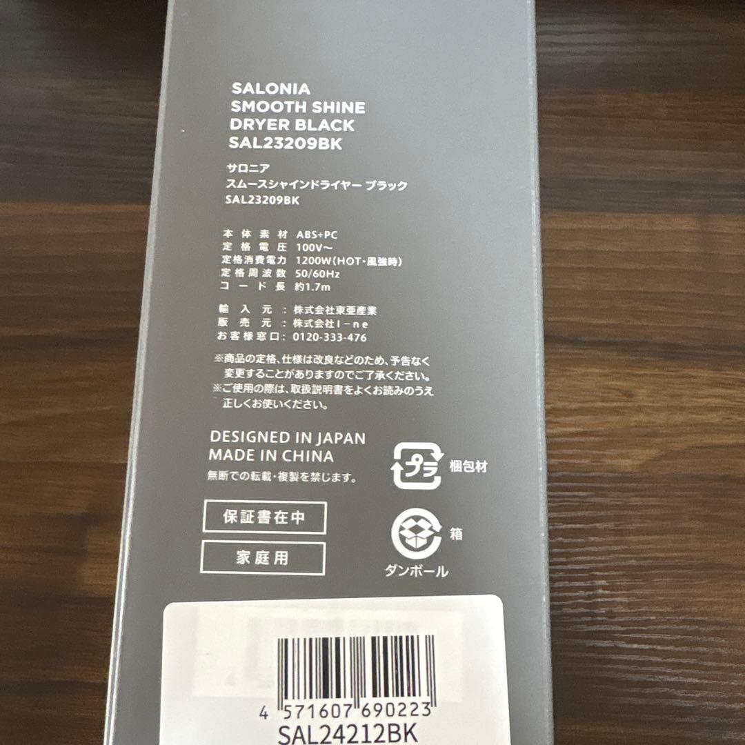 SALONIA　スムースシャインドライヤー（上位モデル）