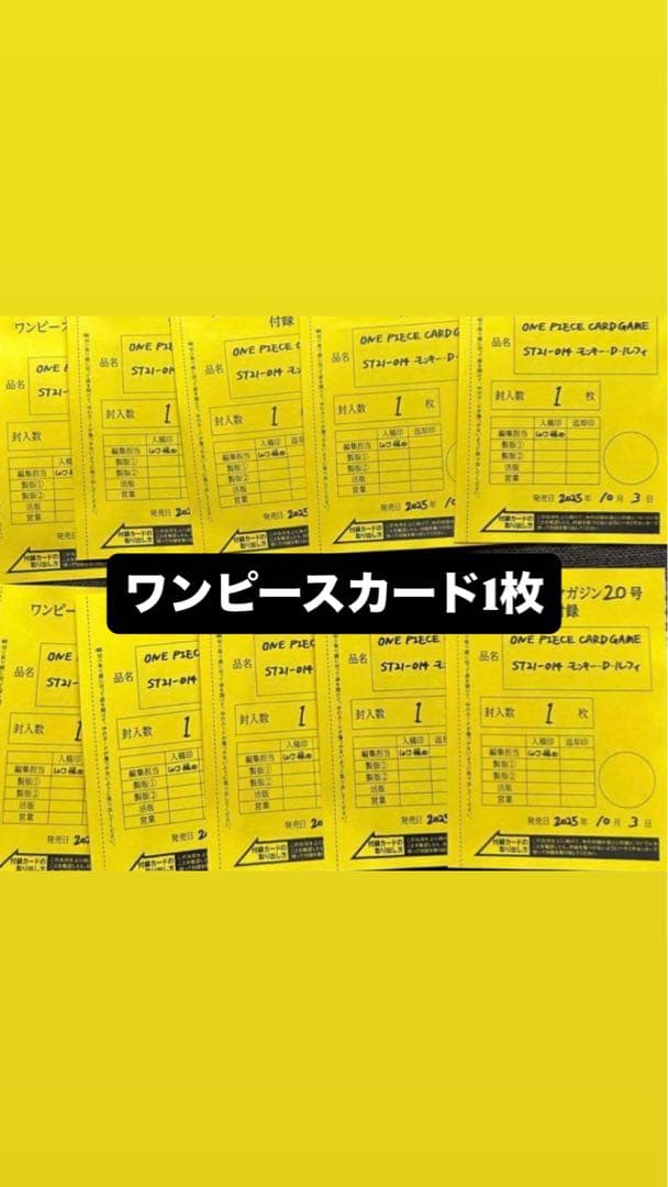 ワンピースマガジン20号 ルフィ プロモ ワンピースカード ST21-014