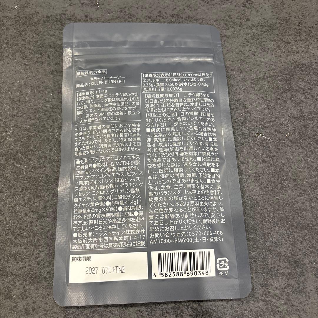 せっちゃんさん専用 KILLER BURNER II ダイエットサプリ