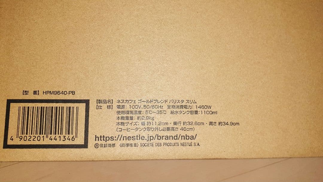 【新品未使用】ネスカフェ ゴールドブレンド バリスタ スリム マットブラック