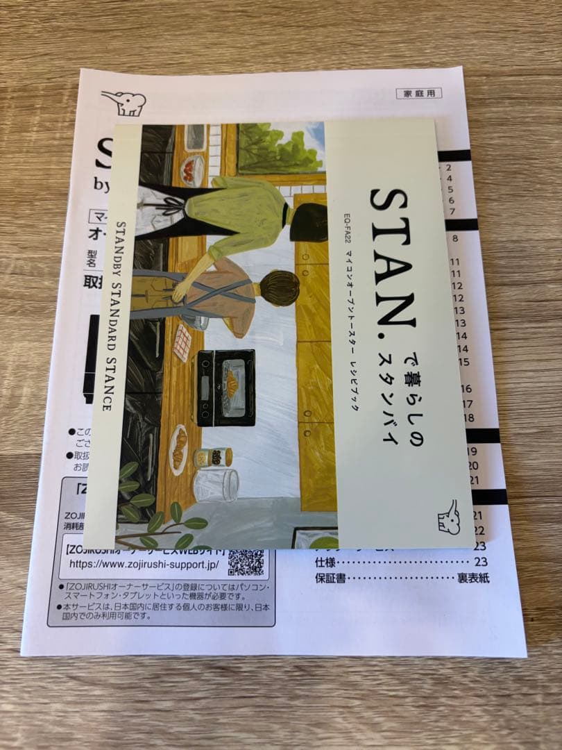 象印 オーブントースター STAN. ホワイト EQ-FA22-WA 箱無し