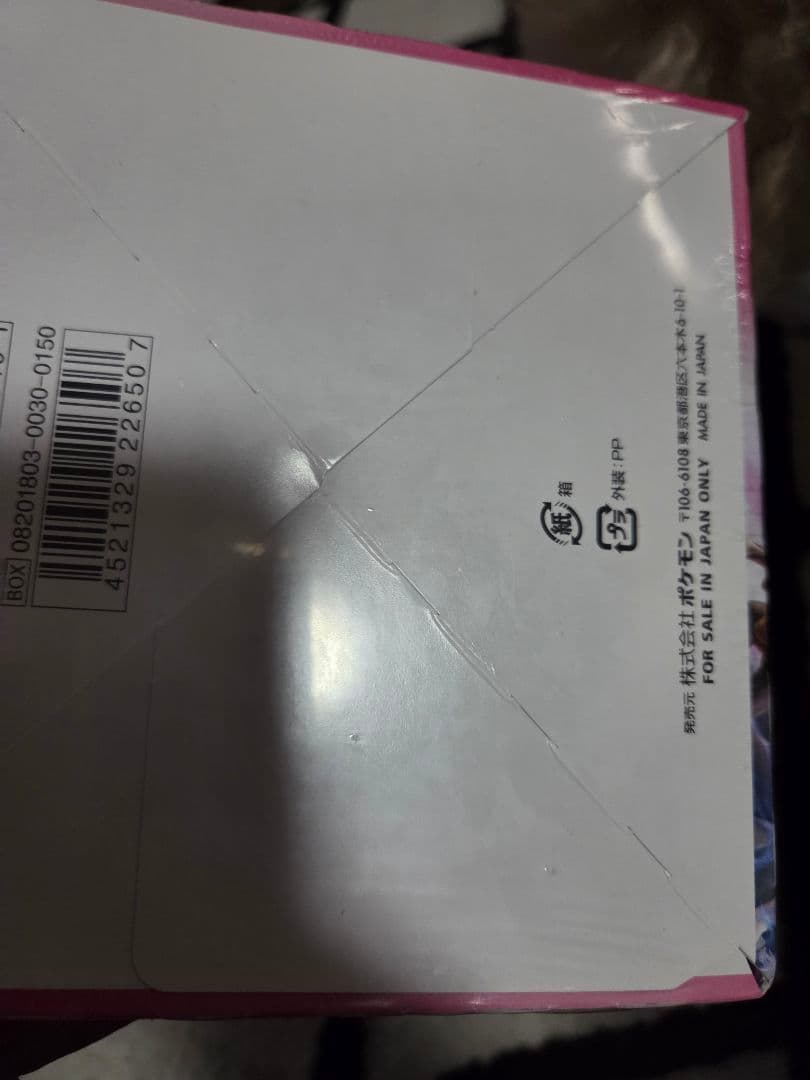 ポケモンカード　未開封　BOX