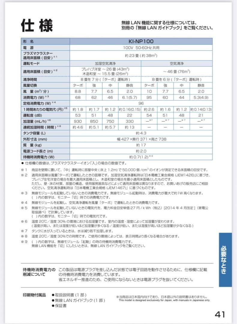 【〜46畳適用！】シャープ「KI-NP100」加湿空気清浄機 プラズマクラスター