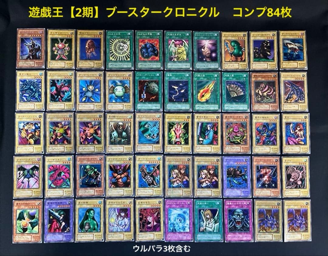 遊戯王 ブースタークロニクル ★コンプ84枚　ウルパラ3枚含/欠品はレリーフのみ