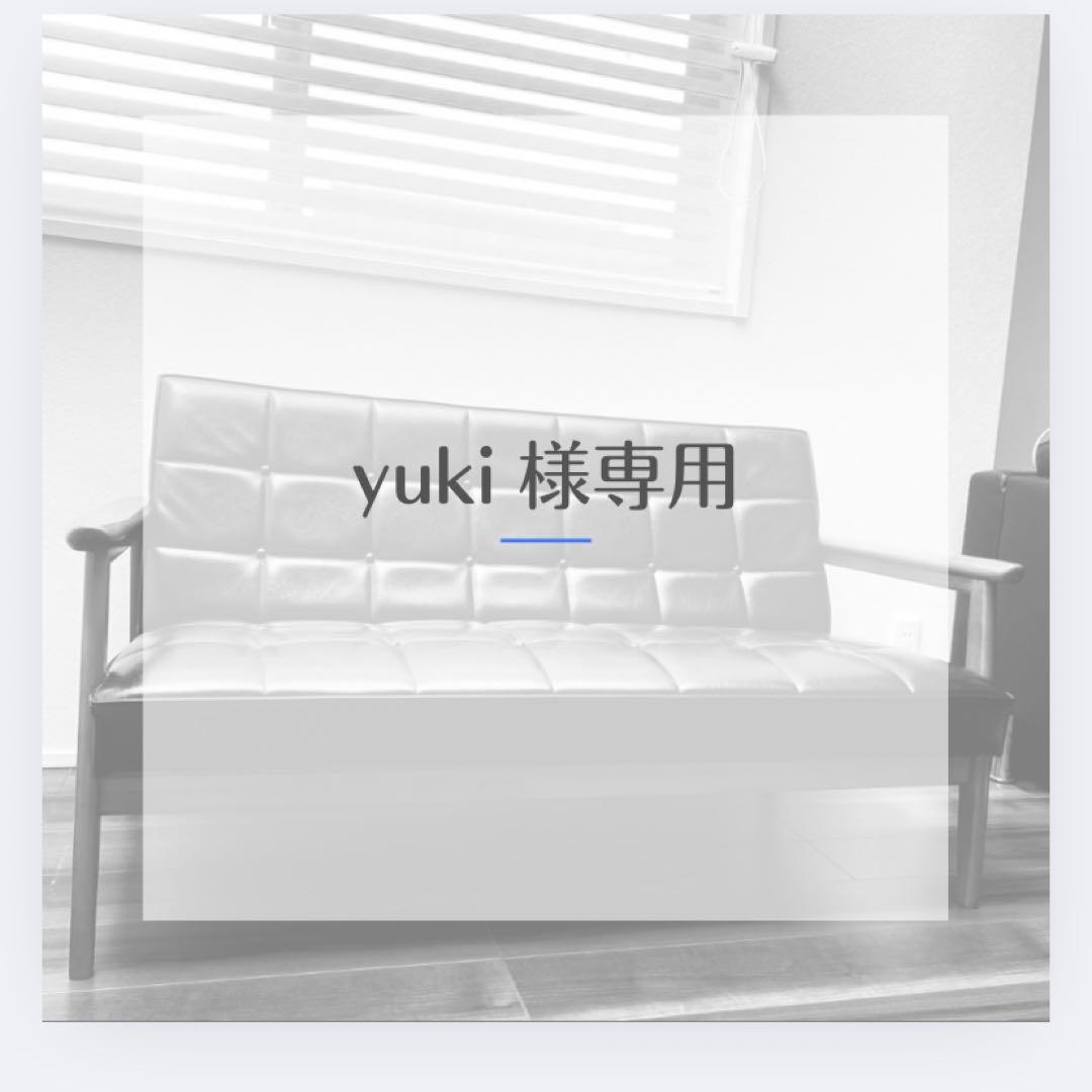 2人掛け・3人掛けソファ yuki