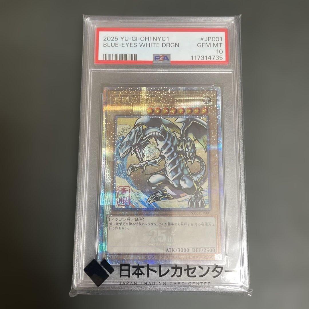 青眼の白龍 浮世絵風 25th PSA10