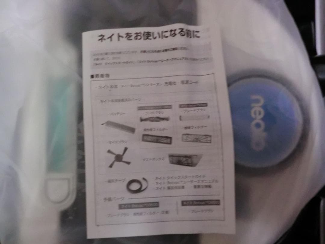 未使用！ネイトロボティクス 　ロボット掃除機　Neato D Series