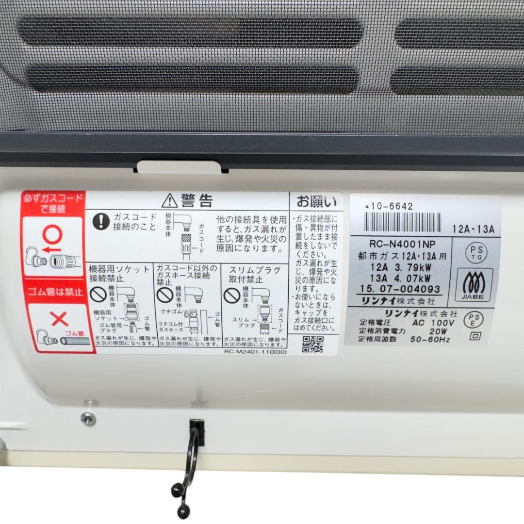 美品 リンナイ ガスファンヒーター　RC-N4001NP 都市ガス用