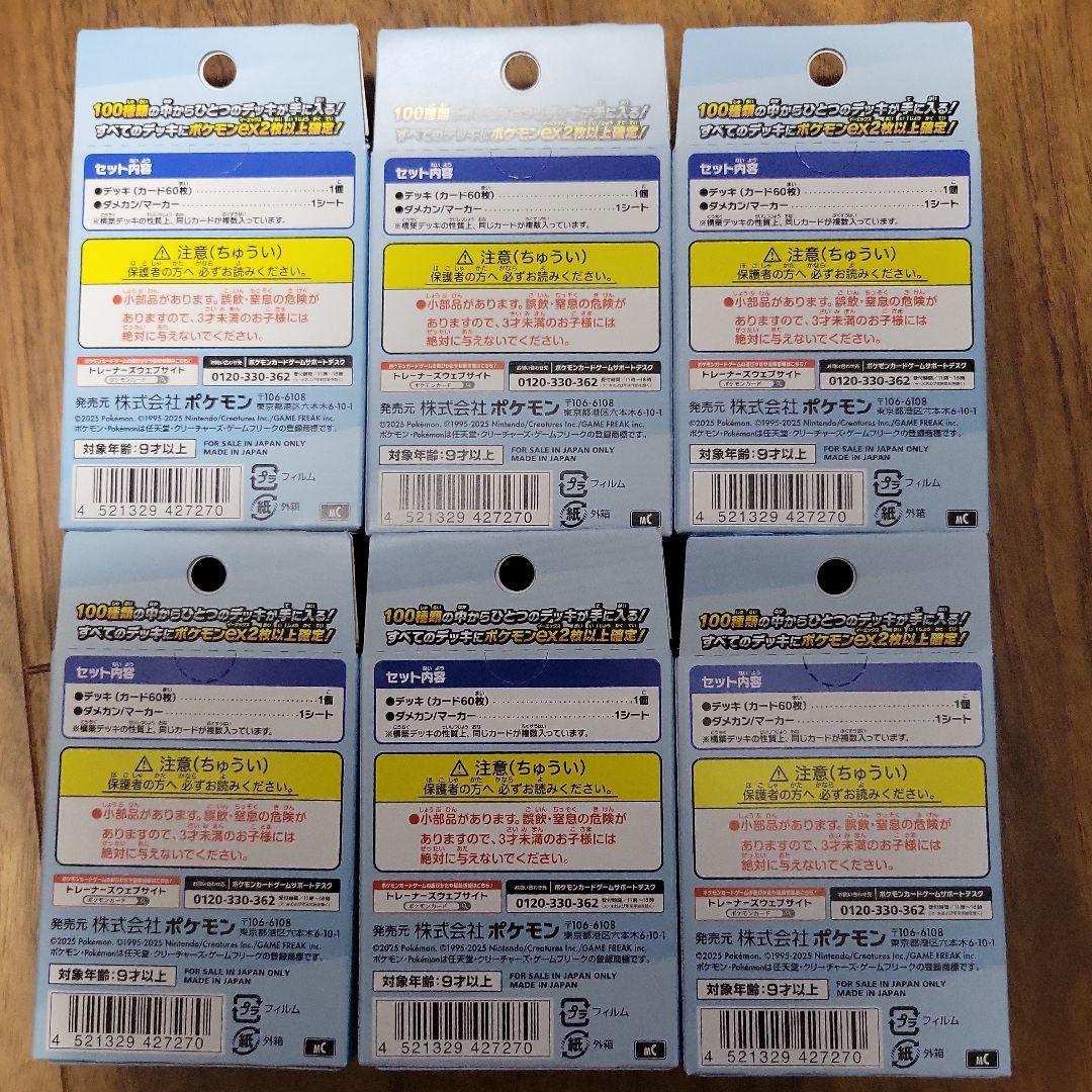 【未サーチ】スタートデッキ100 バトルコレクション 6箱セット