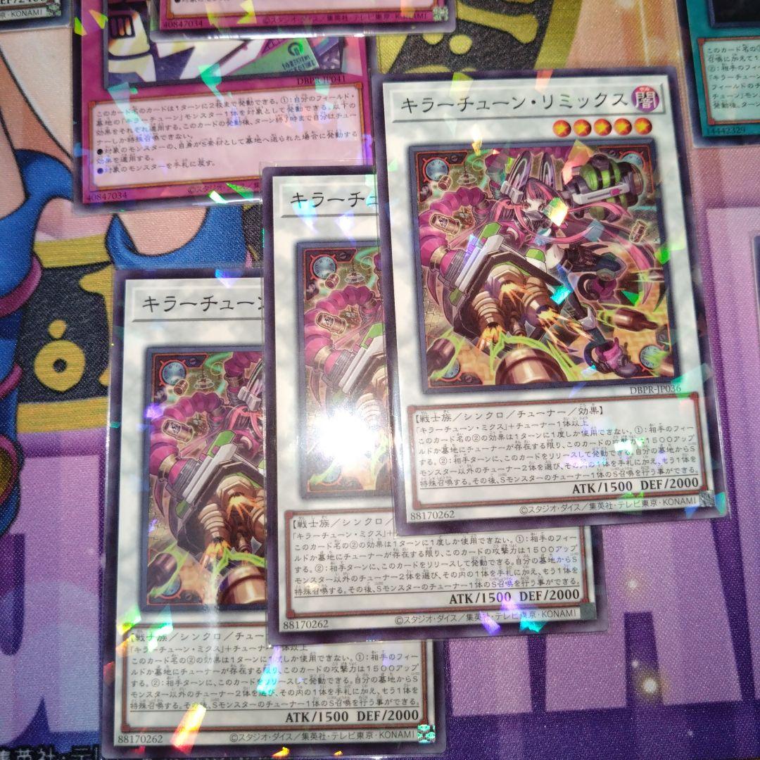 遊戯王　キラーチューン　デッキパーツセット