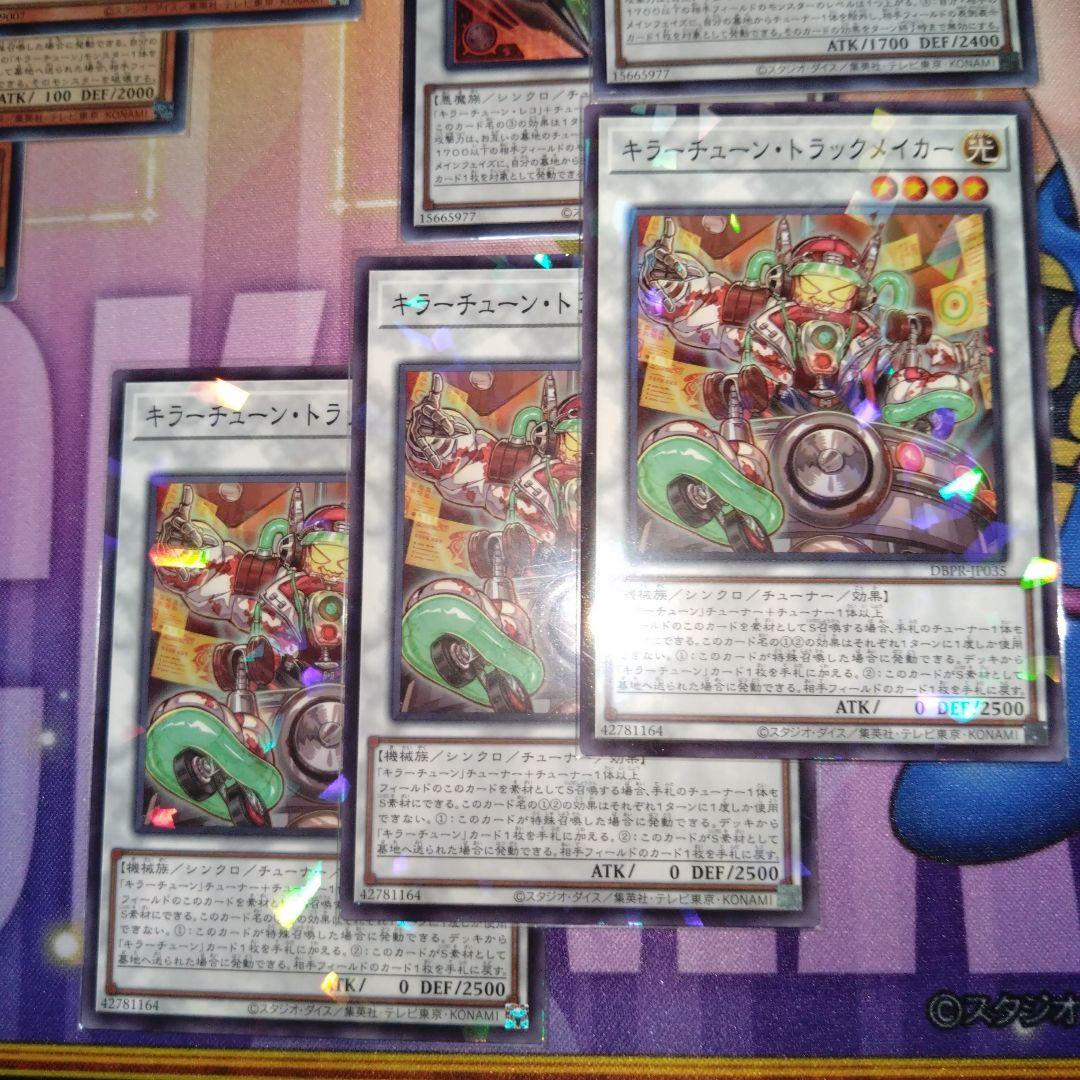 遊戯王　キラーチューン　デッキパーツセット