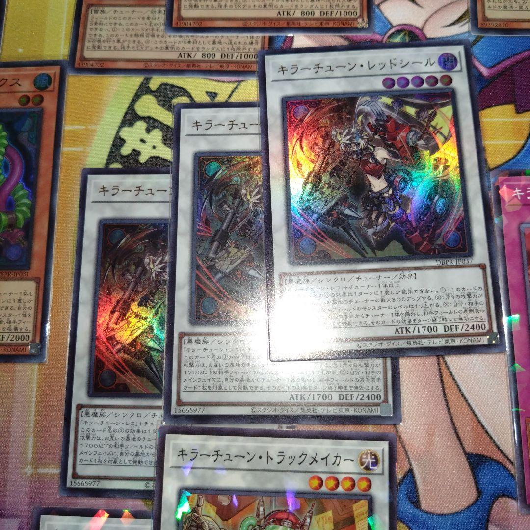 遊戯王　キラーチューン　デッキパーツセット