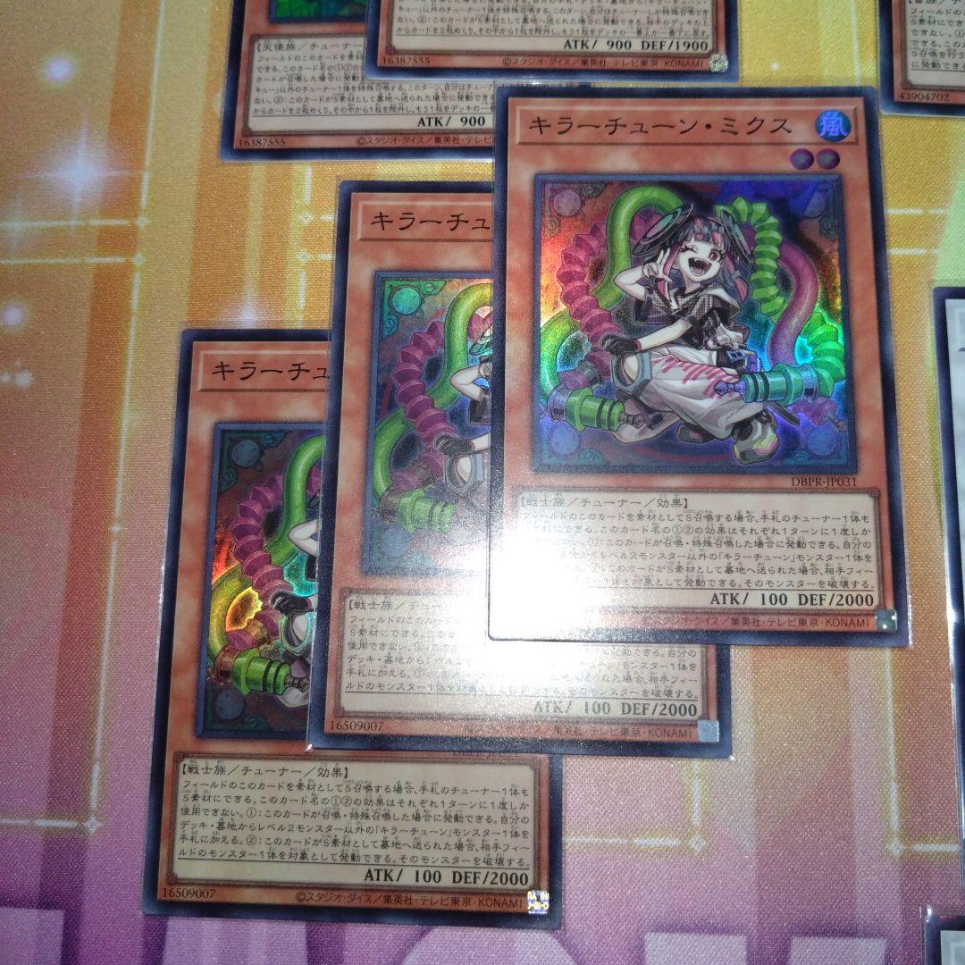 遊戯王　キラーチューン　デッキパーツセット