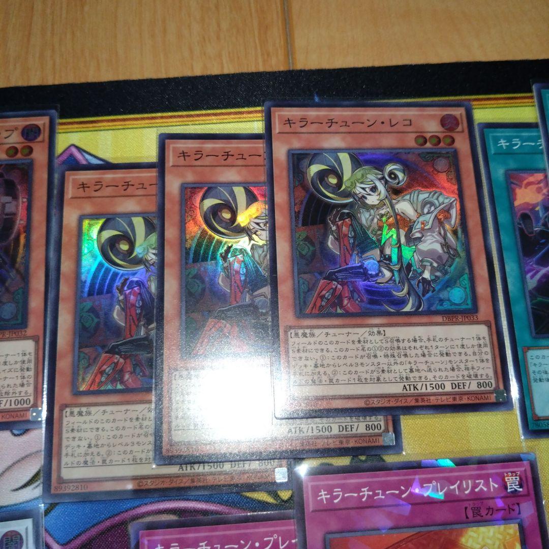 遊戯王　キラーチューン　デッキパーツセット