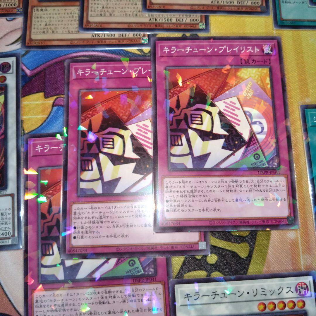 遊戯王　キラーチューン　デッキパーツセット