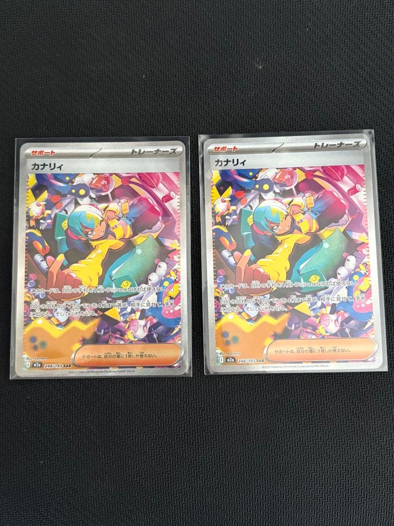 ポケモンカード　カナリィ　SAR 2枚セット
