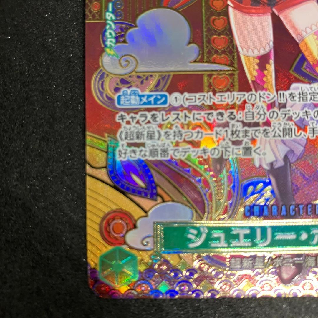 ジュエリー・ボニー C SP(スペシャルカード) 和柄　ST02-007