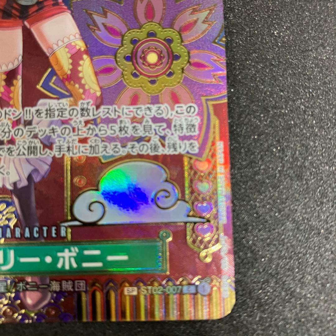 ジュエリー・ボニー C SP(スペシャルカード) 和柄　ST02-007