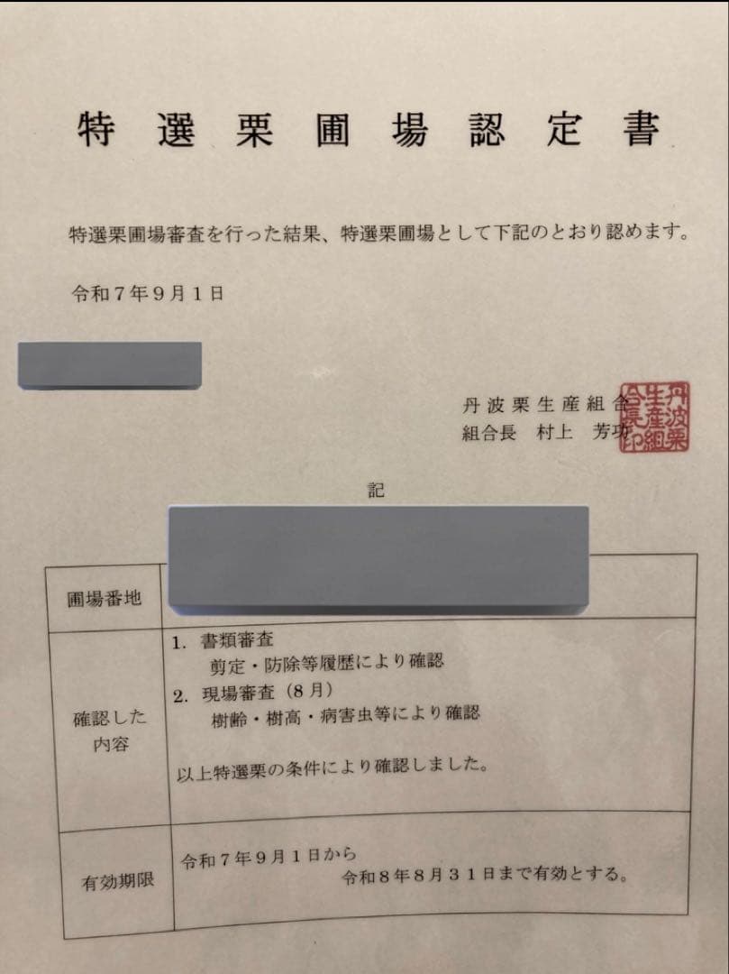 momoさんご注文品むきグリ1500g