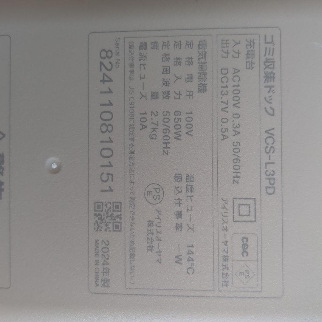 アイリスオーヤマ 充電式スティッククリーナー ゴミ回収ドック付き