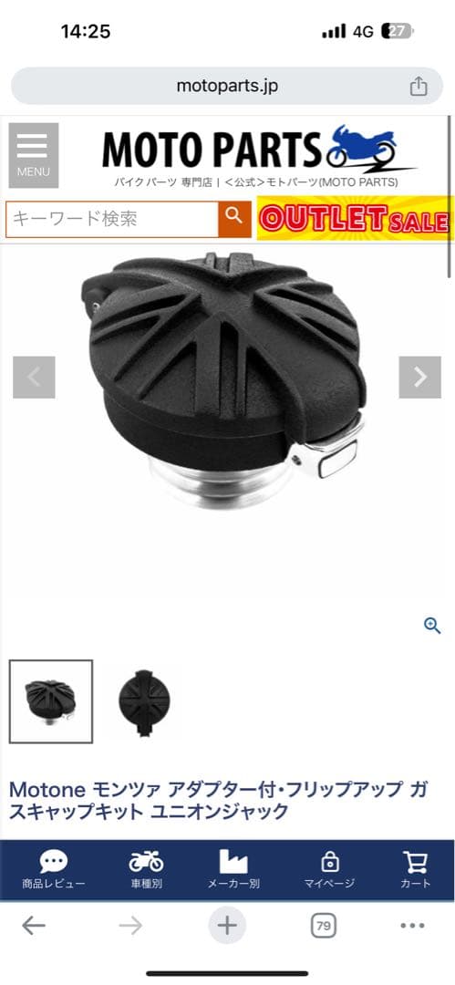 トライアンフ フリップアップ タンクキャップ モートーン