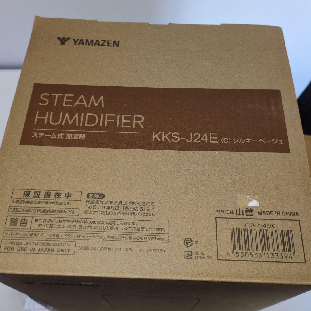 【未使用】ヤマゼン スチーム式加湿器 KKS-J24E(C) 2024年製