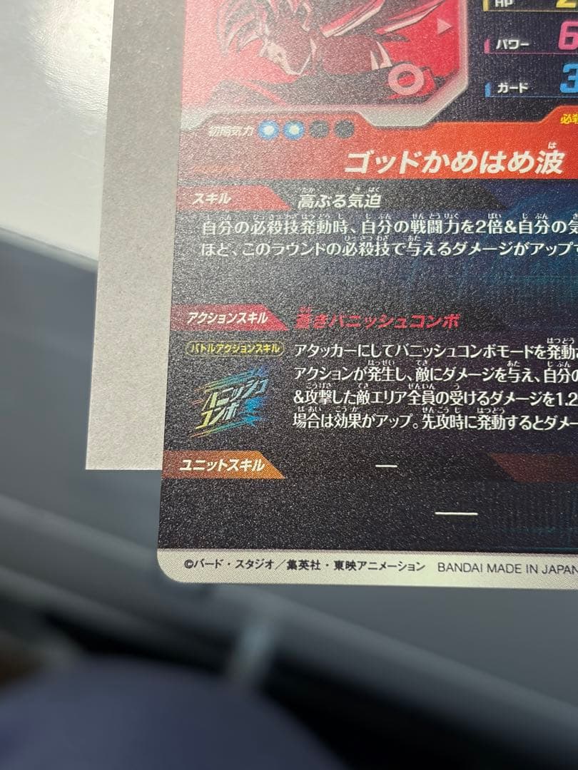 ドラゴンボールスーパーダイバーズ SDVTP-001 孫悟空 パラレル