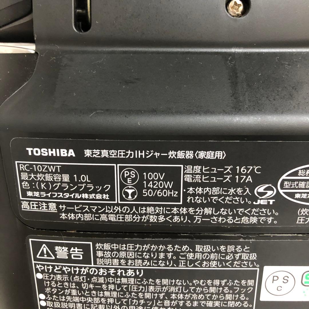 TOSHIBA IHジャー炊飯器　RC-10ZWT 5.5合炊　2022年製