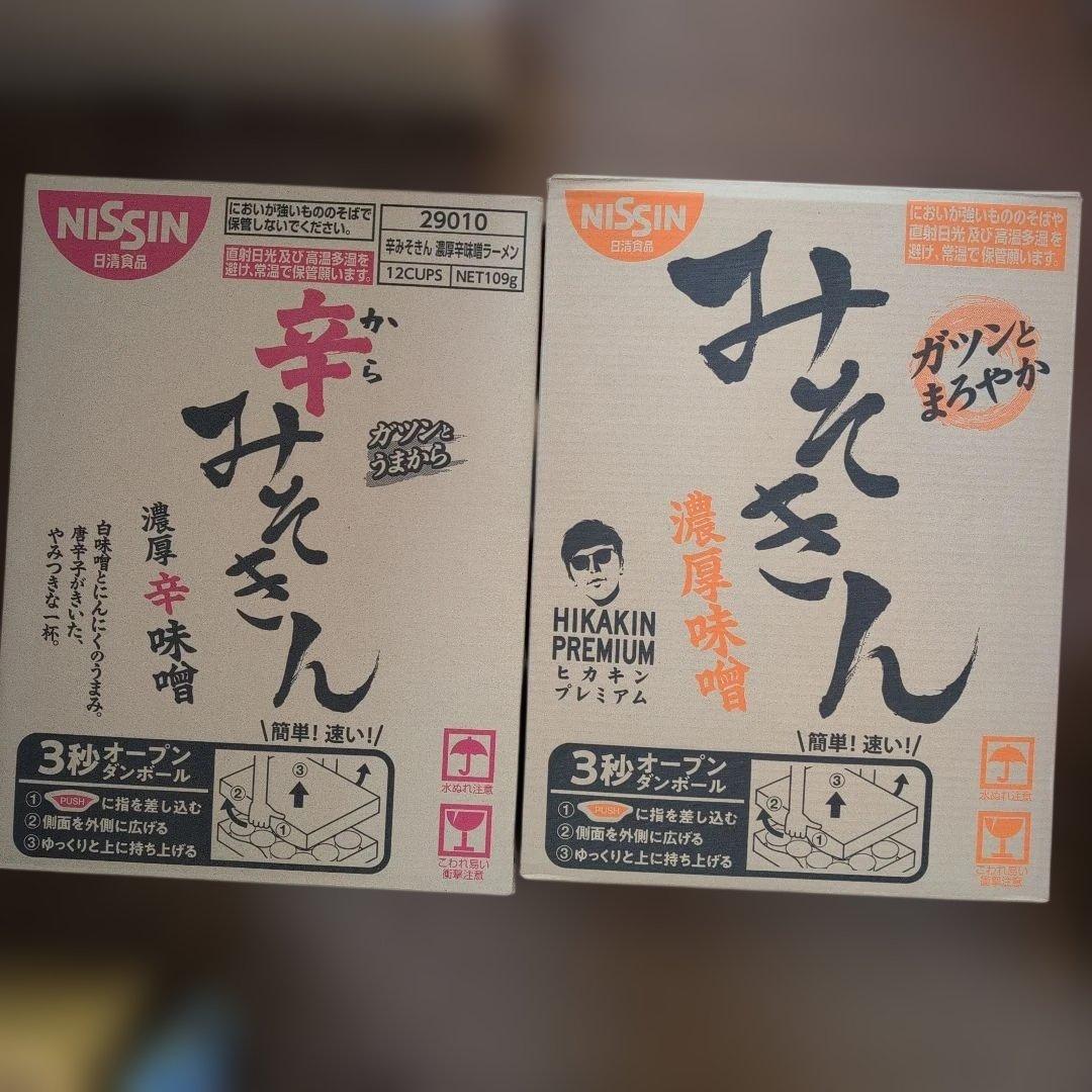 HIKAKINプレミアム　辛みそきん　12個　 みそきん 12個