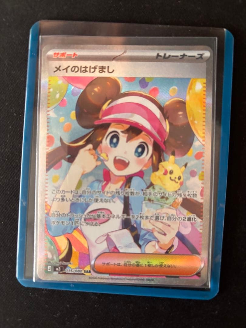 ポケカ ムニキスゼロ メイのはげまし sar ニャース rr