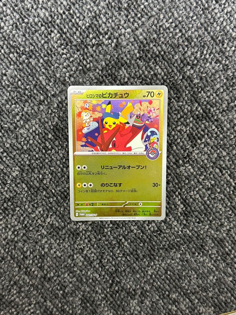ヒロシマのピカチュウ　プロモ　261/svp