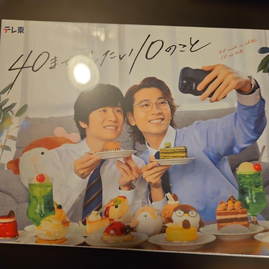 40までにしたい10のことBlu-rayボックスポストカードつき#庄司浩平