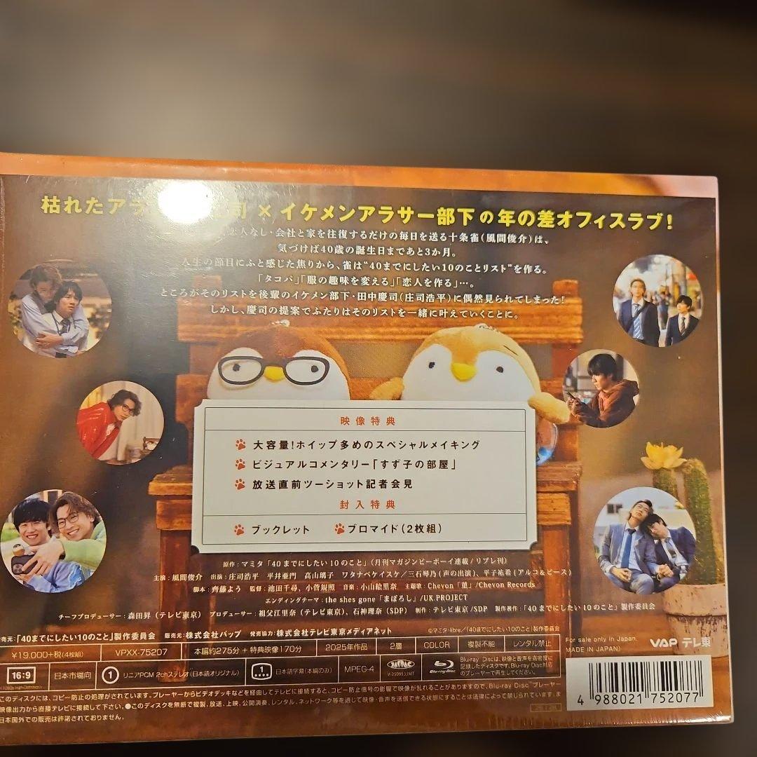 40までにしたい10のことBlu-rayボックスポストカードつき#庄司浩平