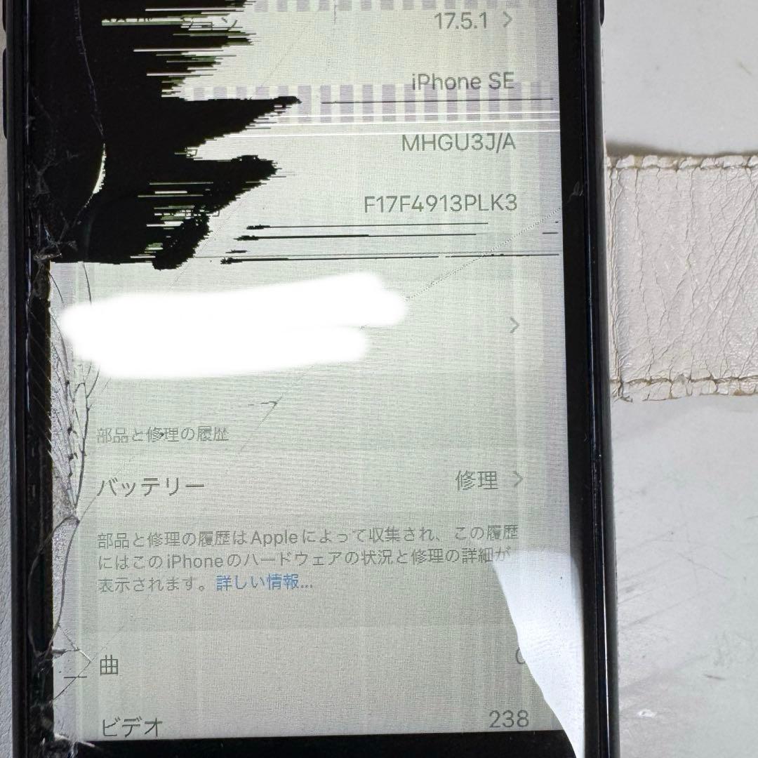 Apple iPhoneSE2世代 ホワイト ジャンク品