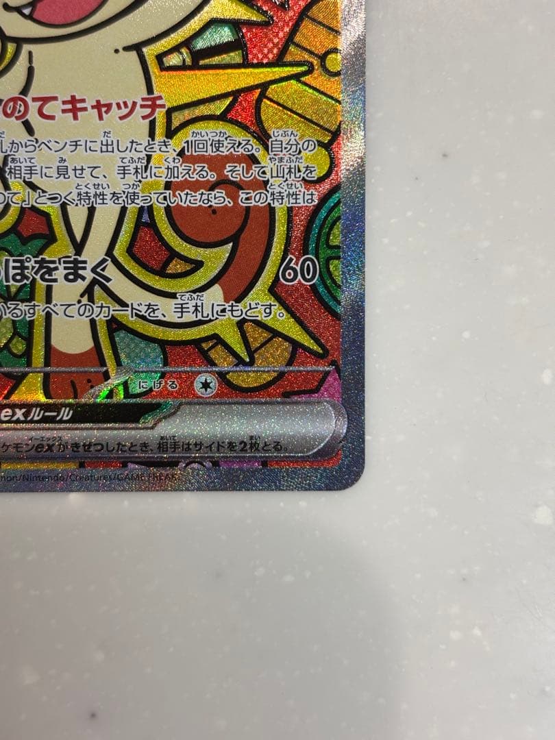 ニャースEX 170HP SAR