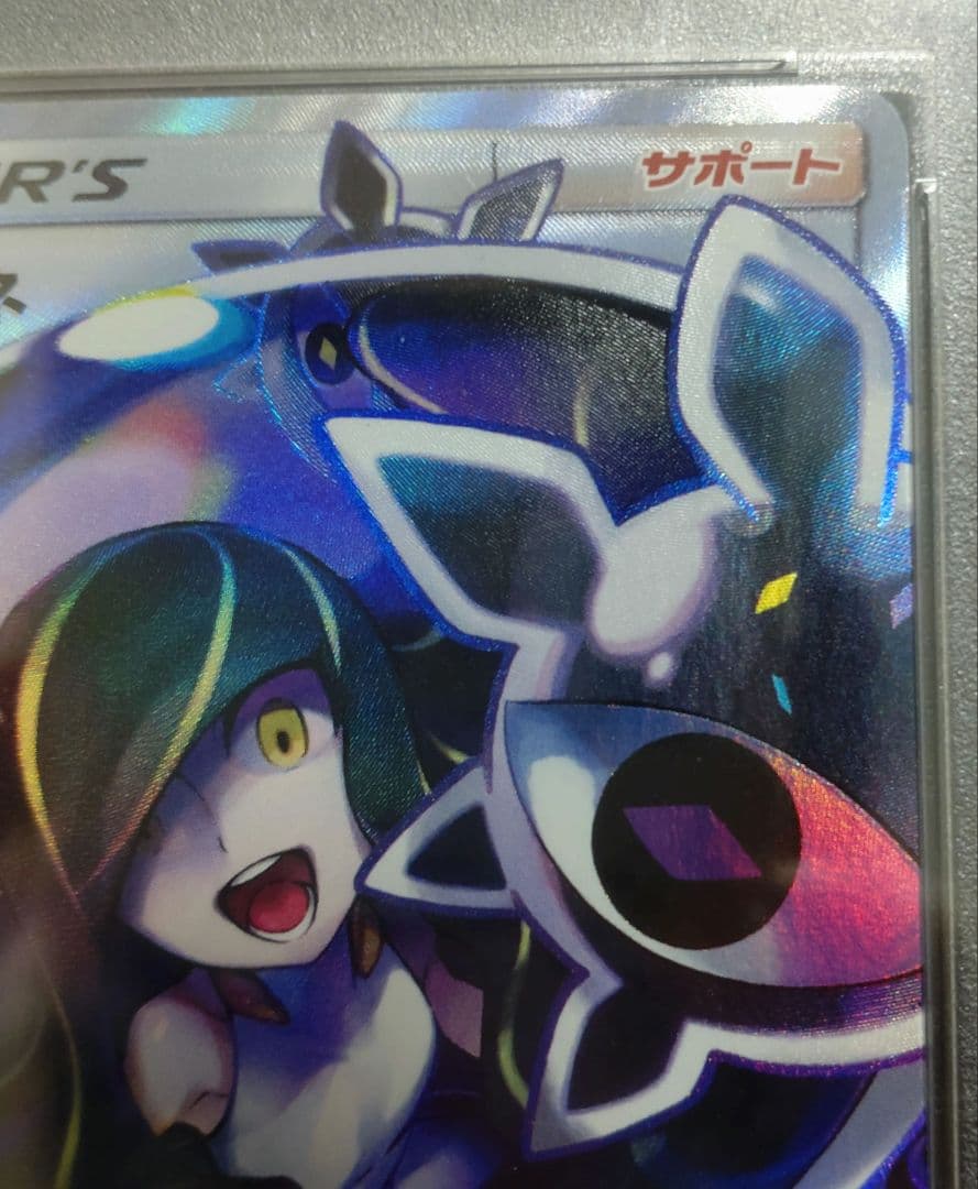 【PSA10】ルザミーネ SR SM4+ GXバトルブースト 120/114