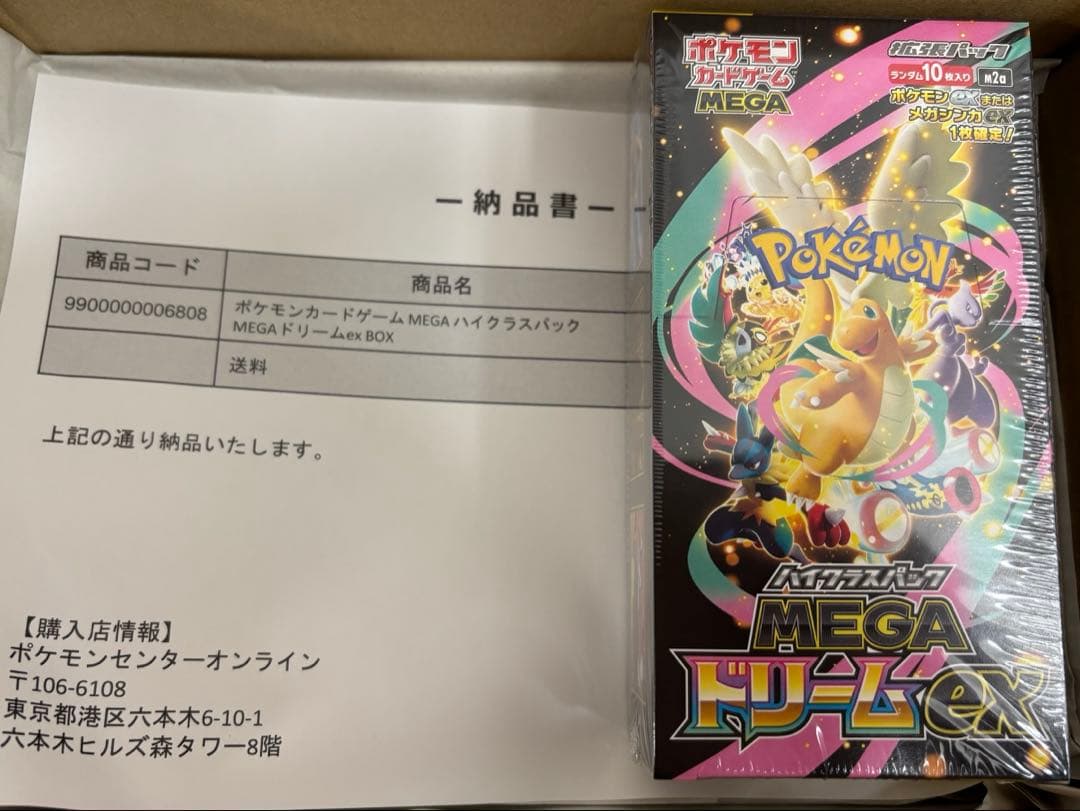 ポケセン産　MEGA ドリームex シュリンク付き
