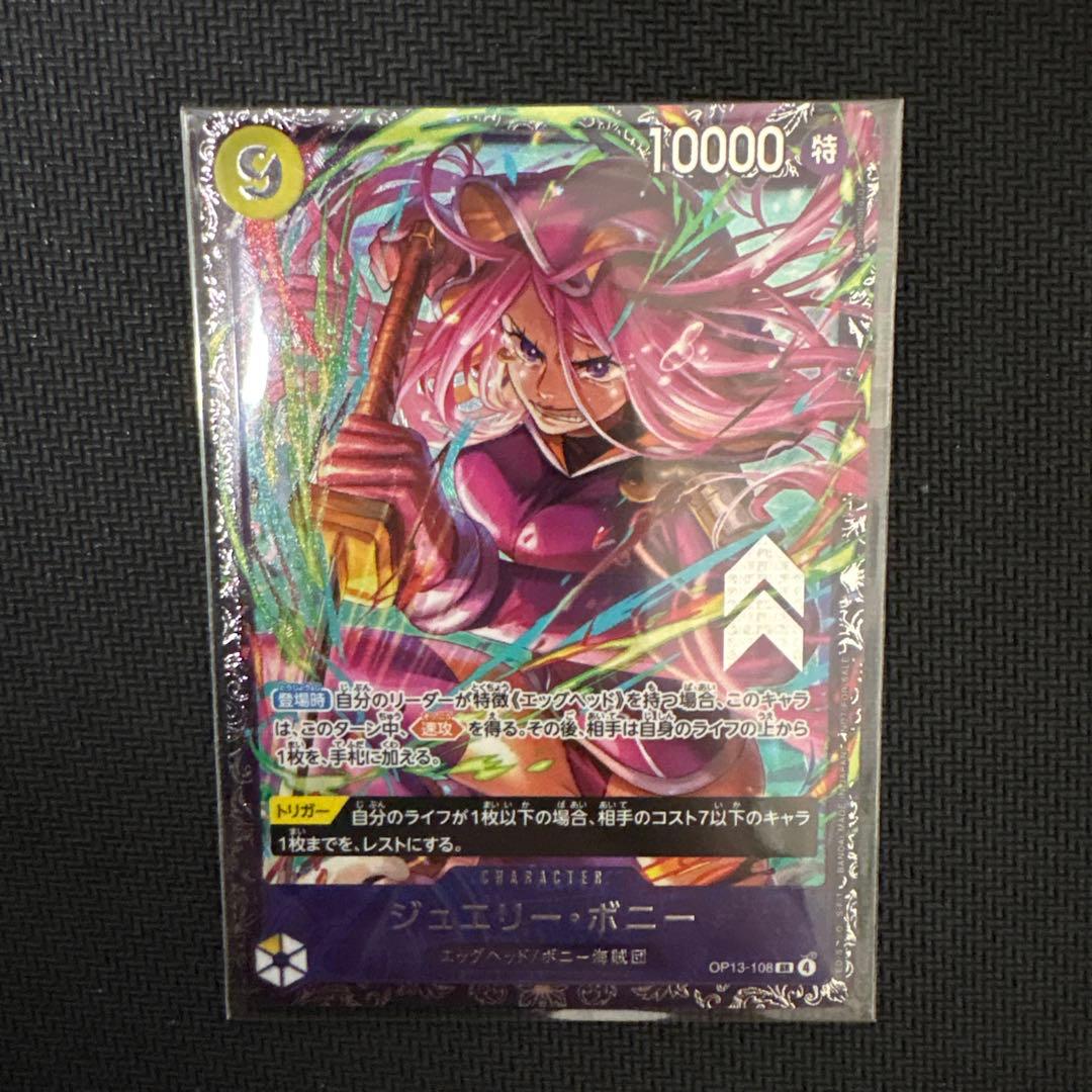 ジュエリー・ボニー 【フラッグシップ版OP13-108】