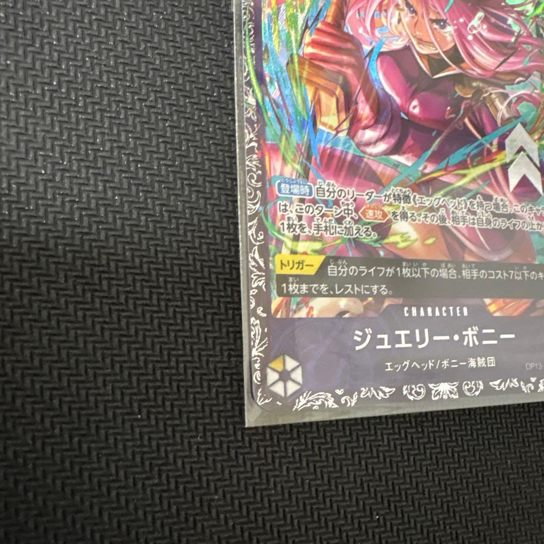 ジュエリー・ボニー 【フラッグシップ版OP13-108】