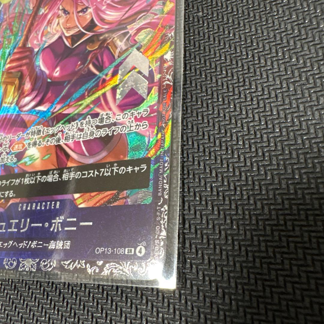 ジュエリー・ボニー 【フラッグシップ版OP13-108】