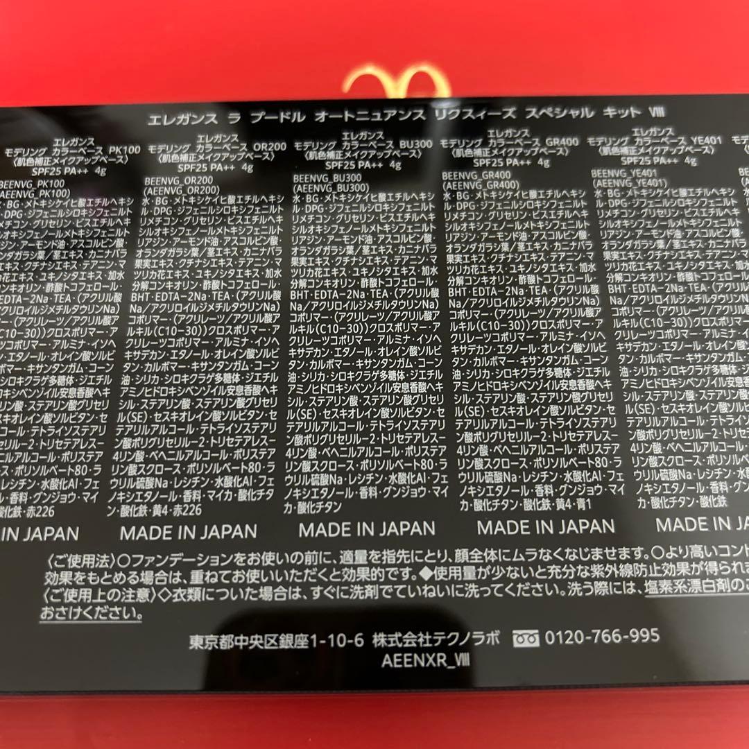 エレガンス ラ プードル オートニュアンス リクスィーズ スペシャル キット