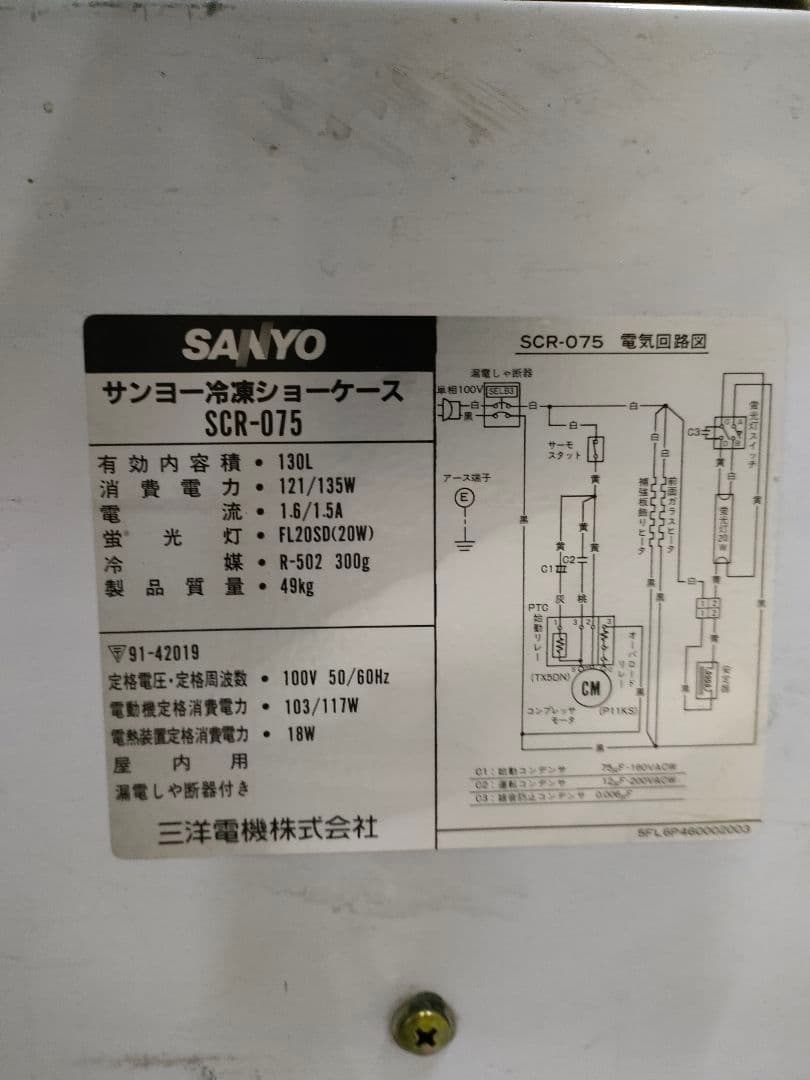 冷凍庫130L往年の名機です5枚目の写真は使用中のものです!