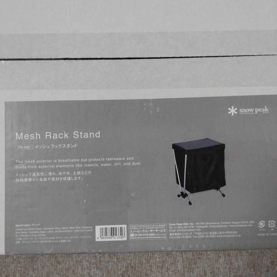 yunicoco 新品未開封 スノーピーク メッシュラックスタンド
