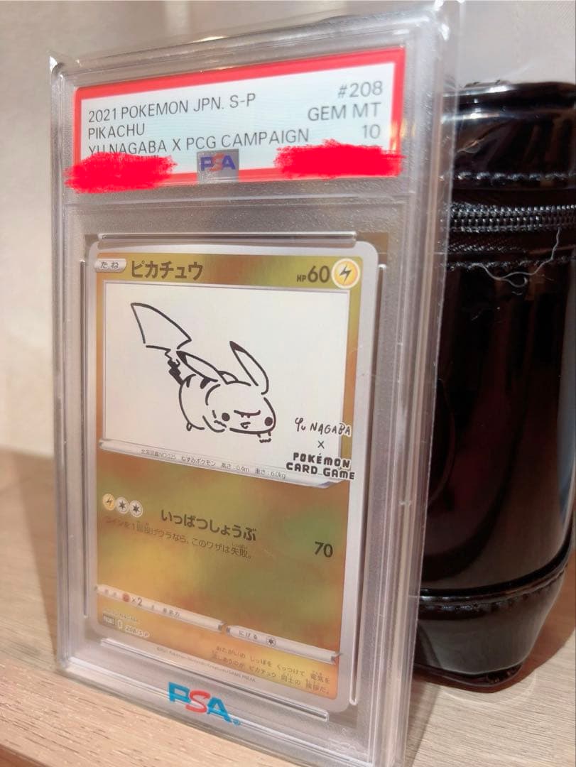 ポケモンカード ピカチュウ PSA10