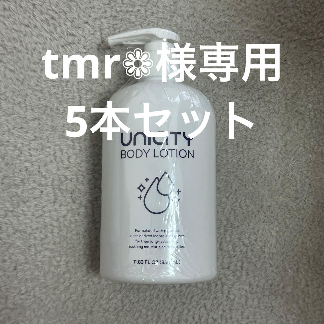 ユニシティ　ボディーローション